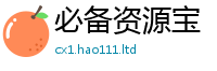 2025新澳门天天精准大全谜语及2025新澳门2025免费原料